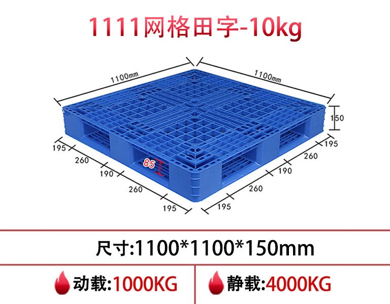 購(gòu)買網(wǎng)格田字塑料托盤(pán)時(shí)要關(guān)注哪些方面